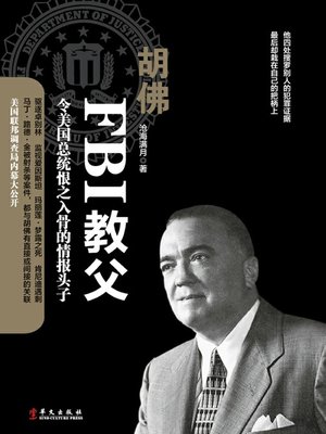 cover image of 胡佛